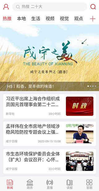 咸宁日报app